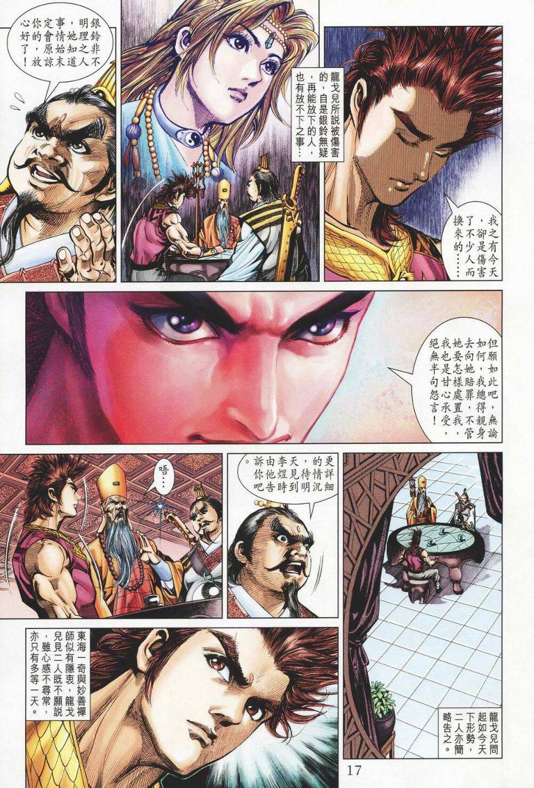 《天子传奇5》第147话 第17页