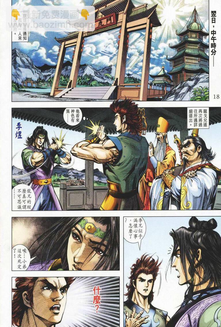 《天子传奇5》第147话 第18页