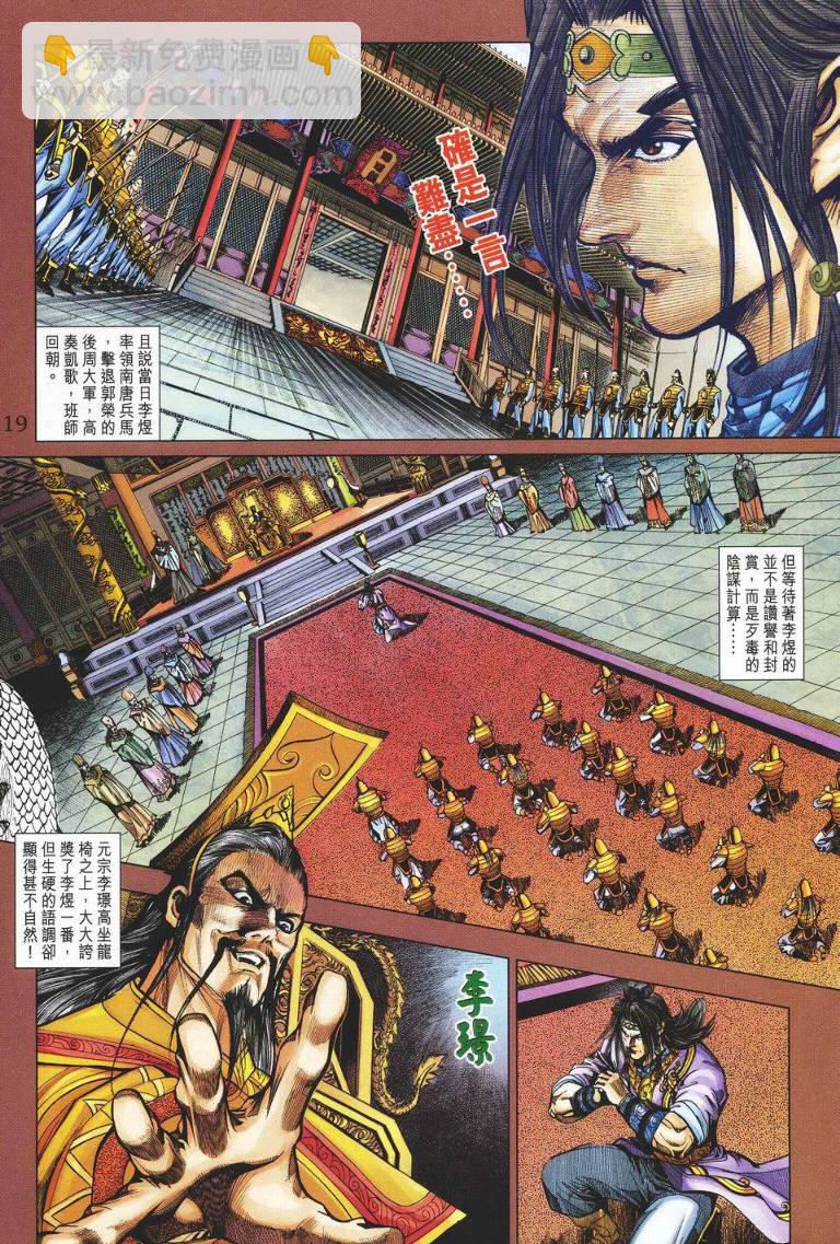 《天子传奇5》第147话 第19页