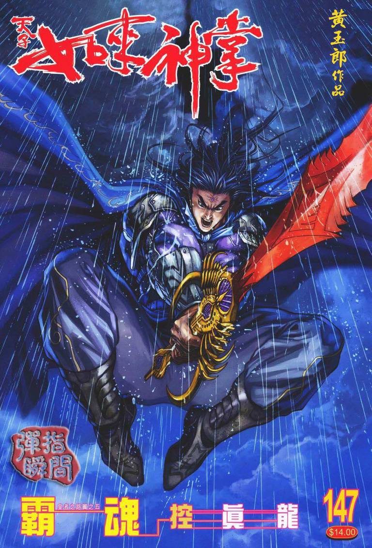 《天子传奇5》第147话 第1页