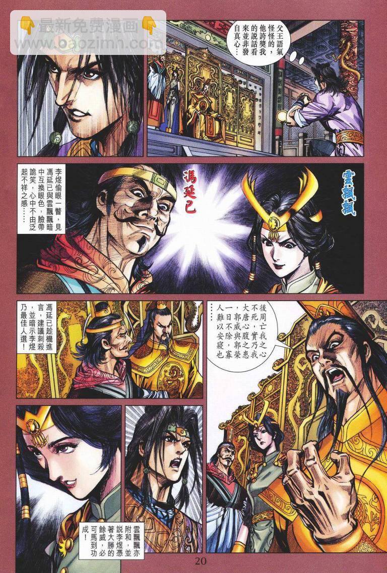 《天子传奇5》第147话 第20页