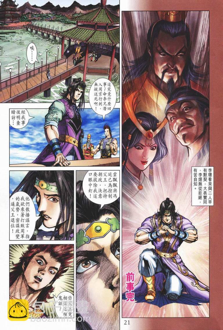 《天子传奇5》第147话 第21页
