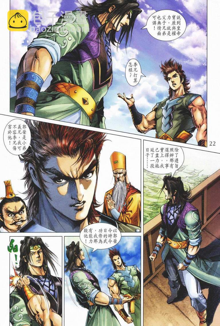 《天子传奇5》第147话 第22页