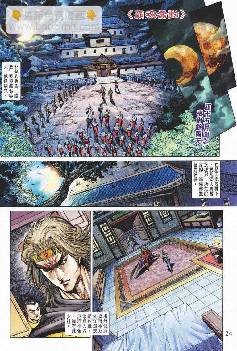 《天子传奇5》第147话 第24页