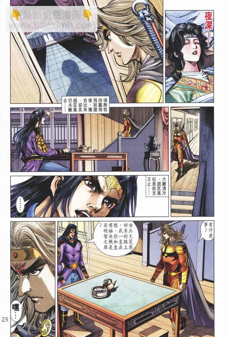 《天子传奇5》第147话 第25页