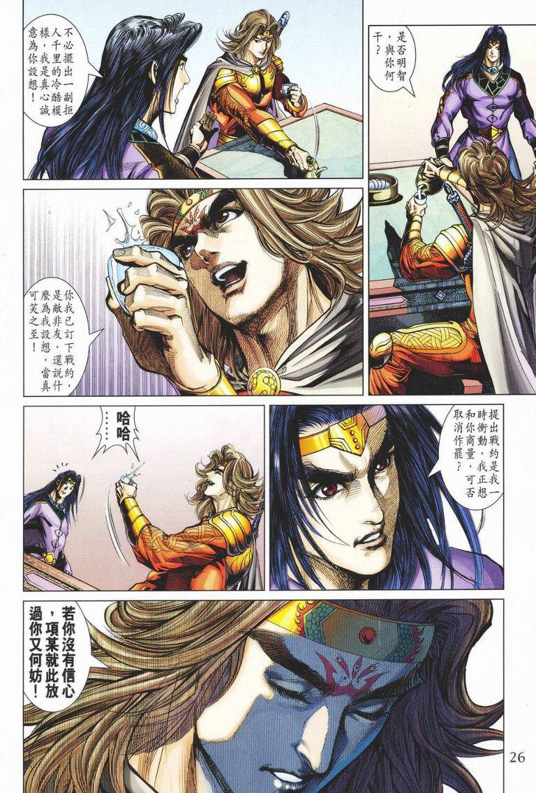 《天子传奇5》第147话 第26页