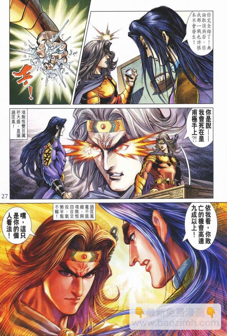 《天子传奇5》第147话 第27页