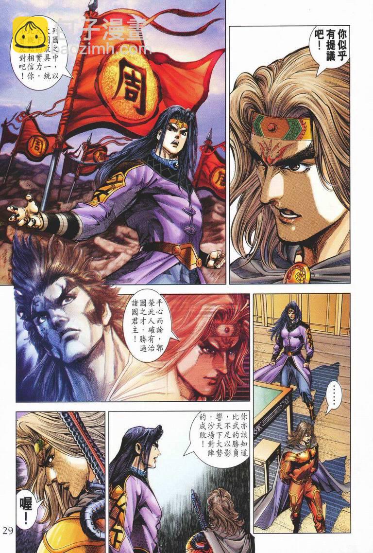 《天子传奇5》第147话 第29页