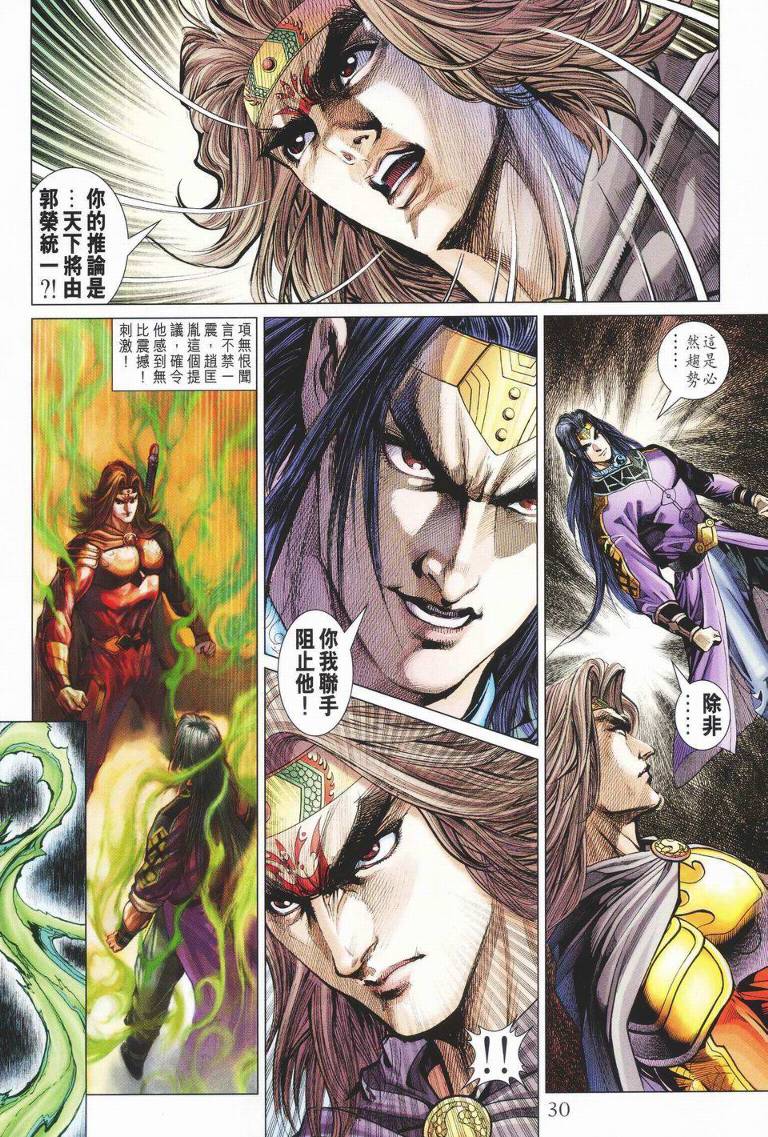 《天子传奇5》第147话 第30页