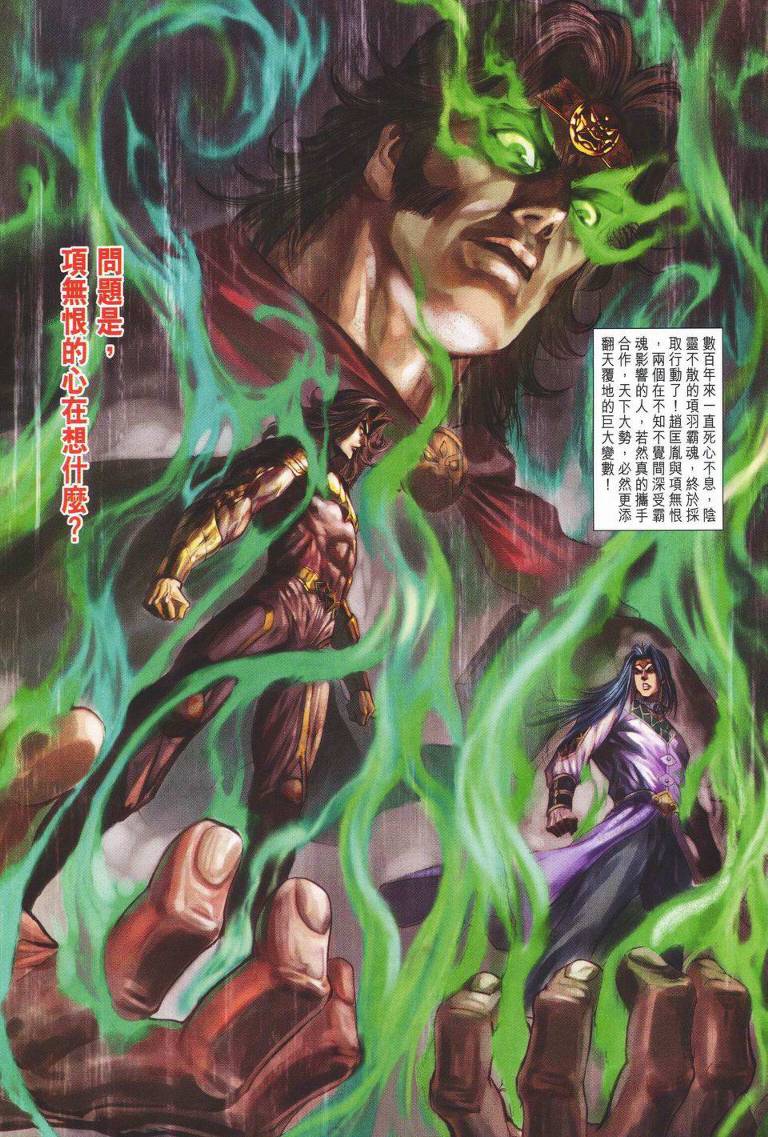 《天子传奇5》第147话 第31页