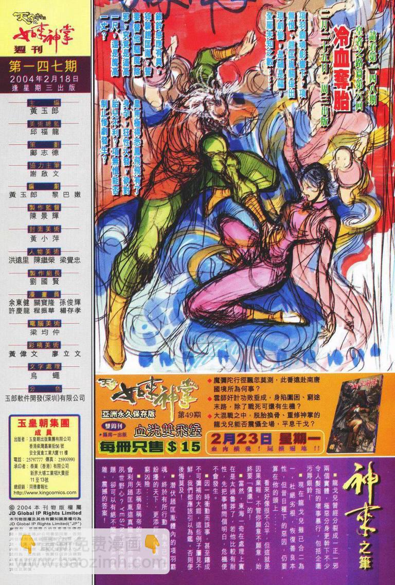《天子传奇5》第147话 第32页