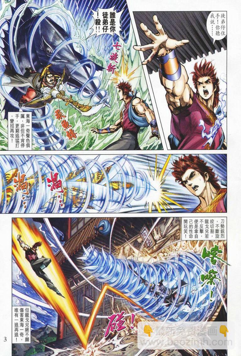 《天子传奇5》第147话 第3页