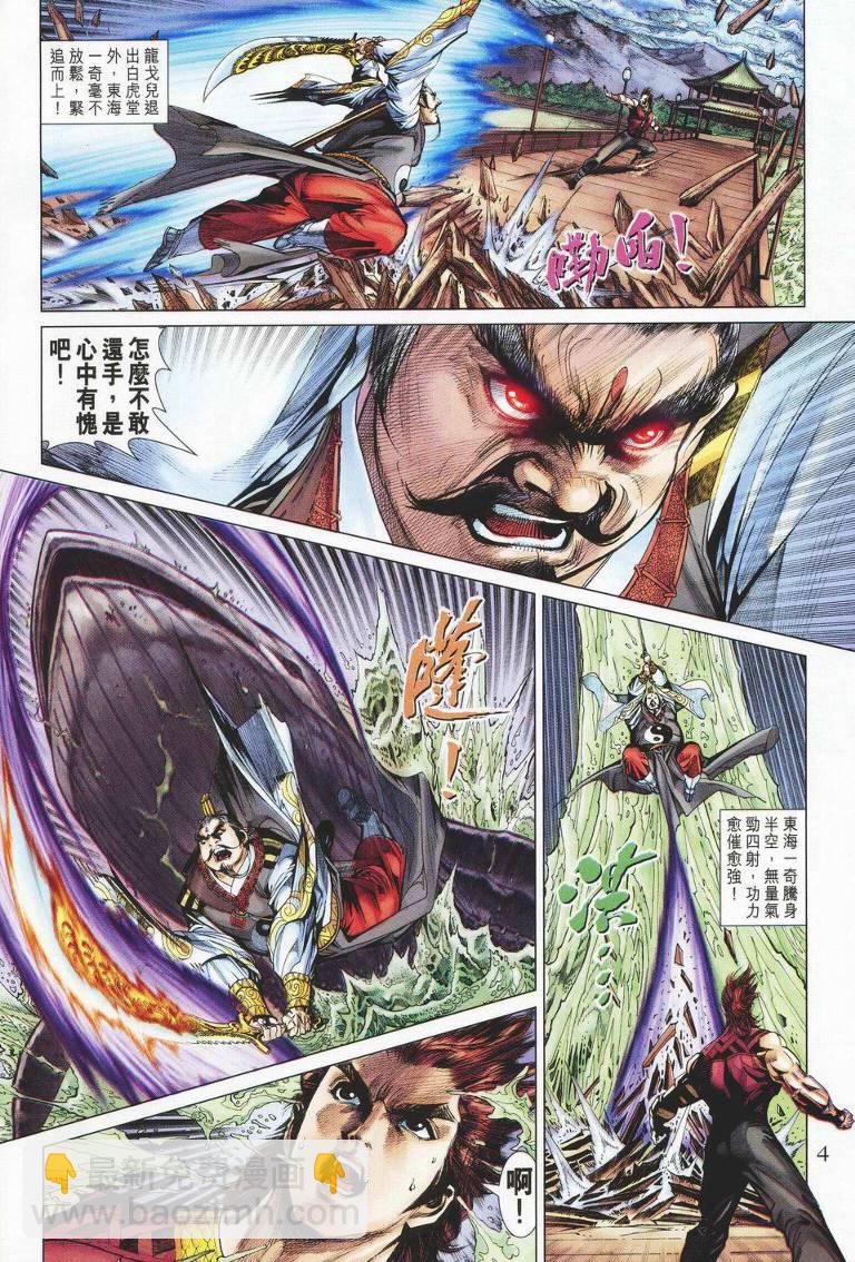 《天子传奇5》第147话 第4页