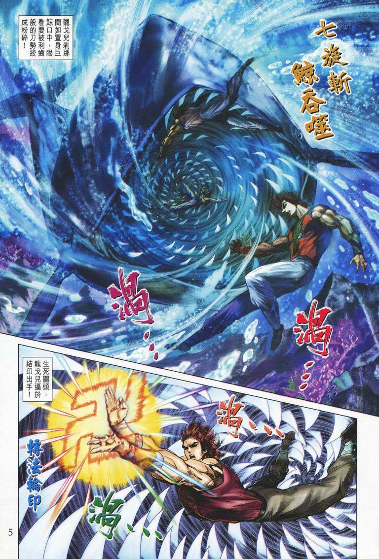 《天子传奇5》第147话 第5页