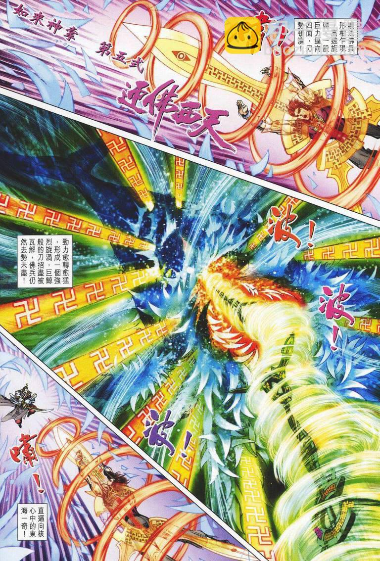 《天子传奇5》第147话 第6页