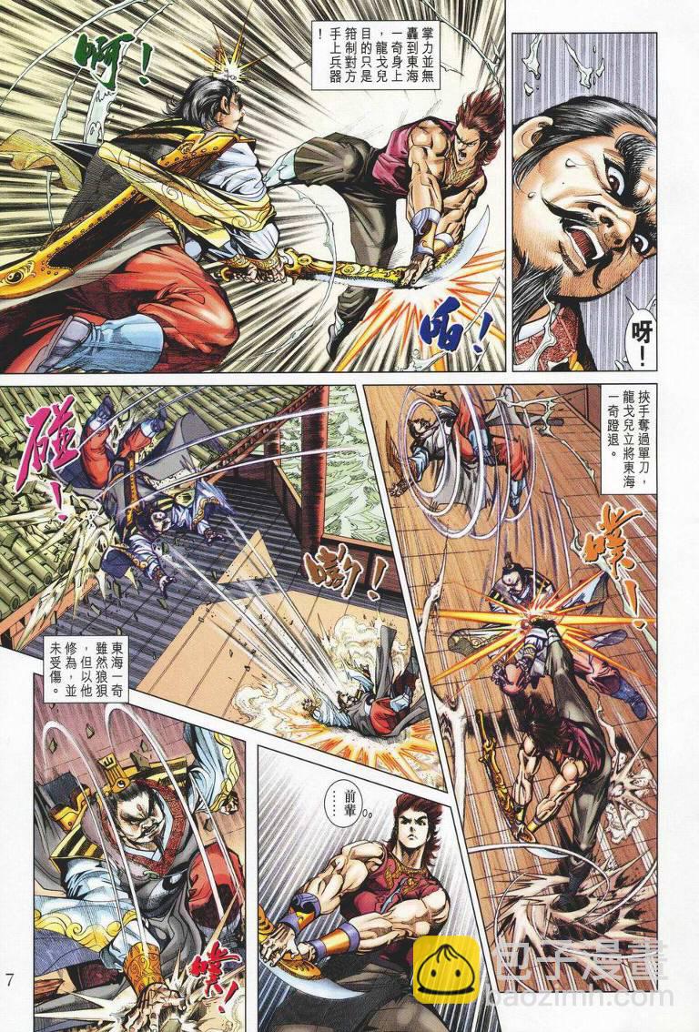 《天子传奇5》第147话 第7页