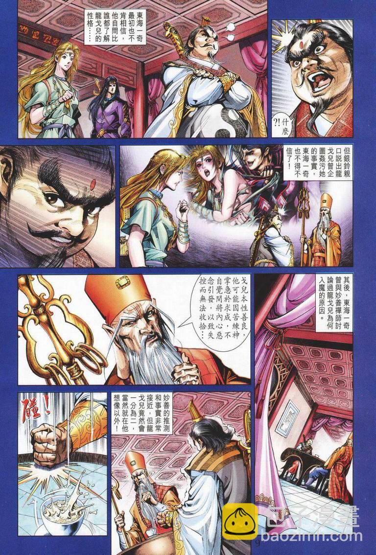 《天子传奇5》第147话 第9页