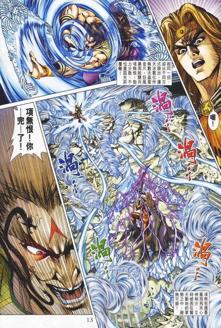 《天子传奇5》第145话 第13页