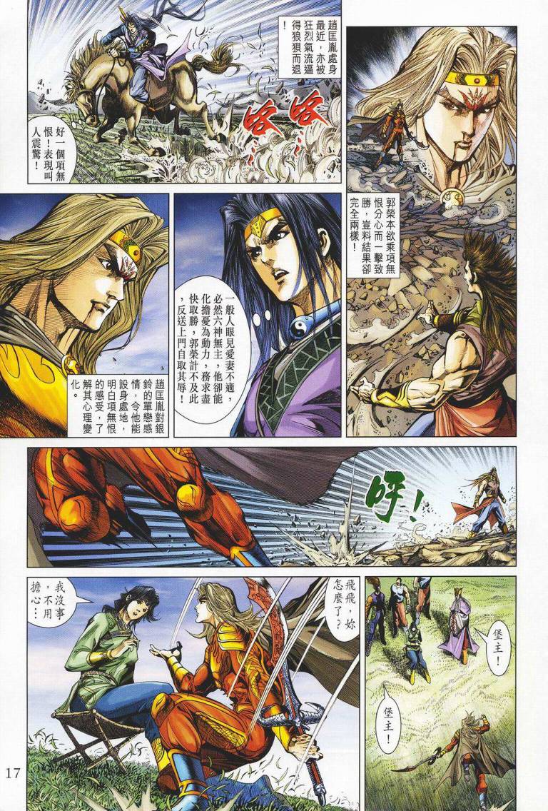 《天子传奇5》第145话 第17页
