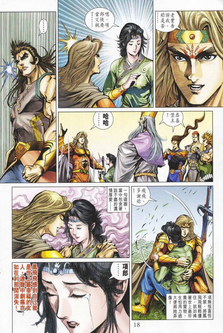 《天子传奇5》第145话 第18页