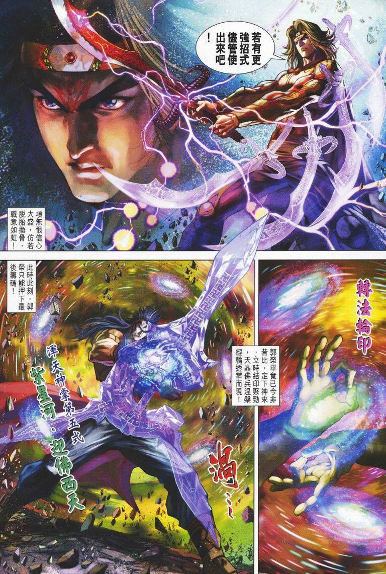 《天子传奇5》第145话 第20页