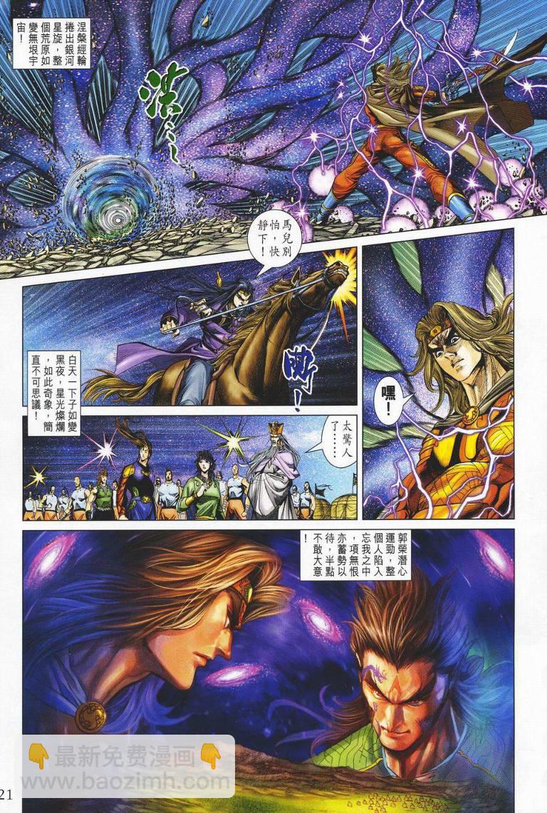 《天子传奇5》第145话 第21页