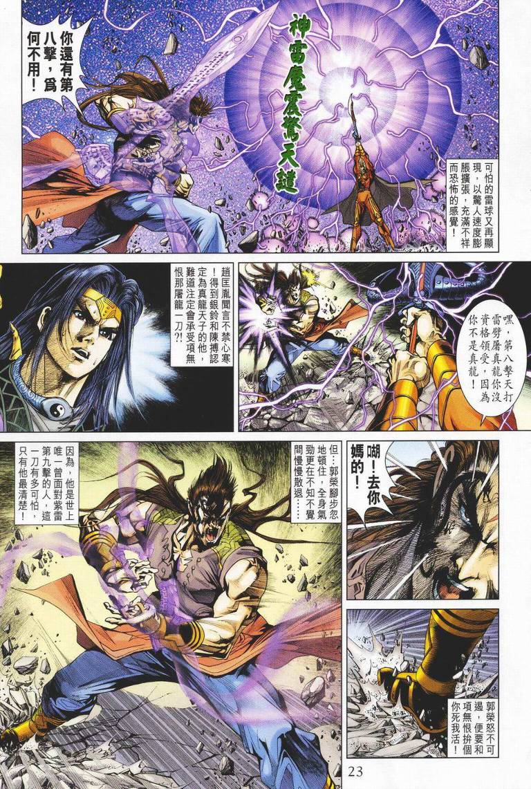 《天子传奇5》第145话 第23页
