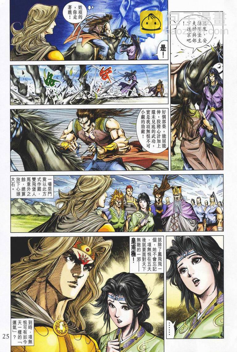 《天子传奇5》第145话 第25页