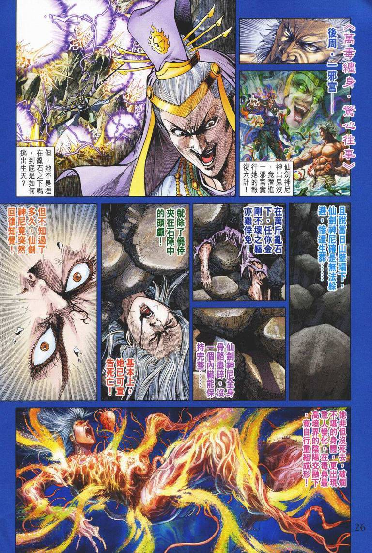 《天子传奇5》第145话 第26页