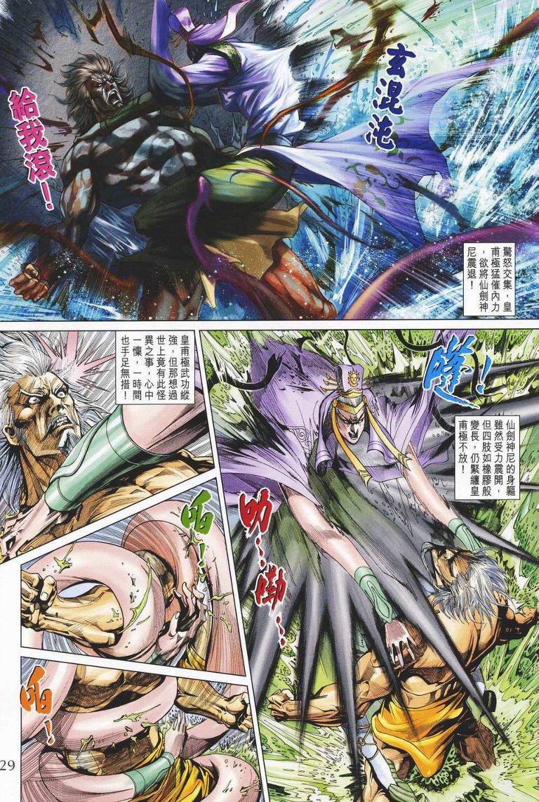 《天子传奇5》第145话 第29页