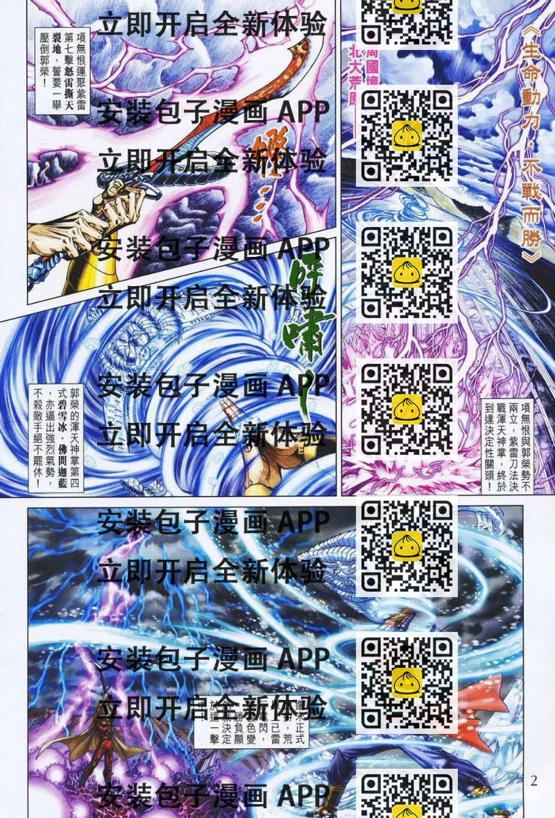 《天子传奇5》第145话 第2页