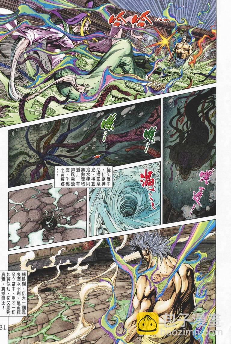《天子传奇5》第145话 第31页