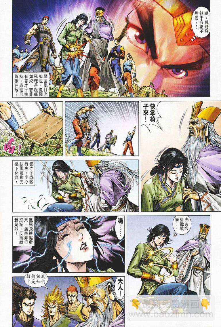 《天子传奇5》第145话 第4页