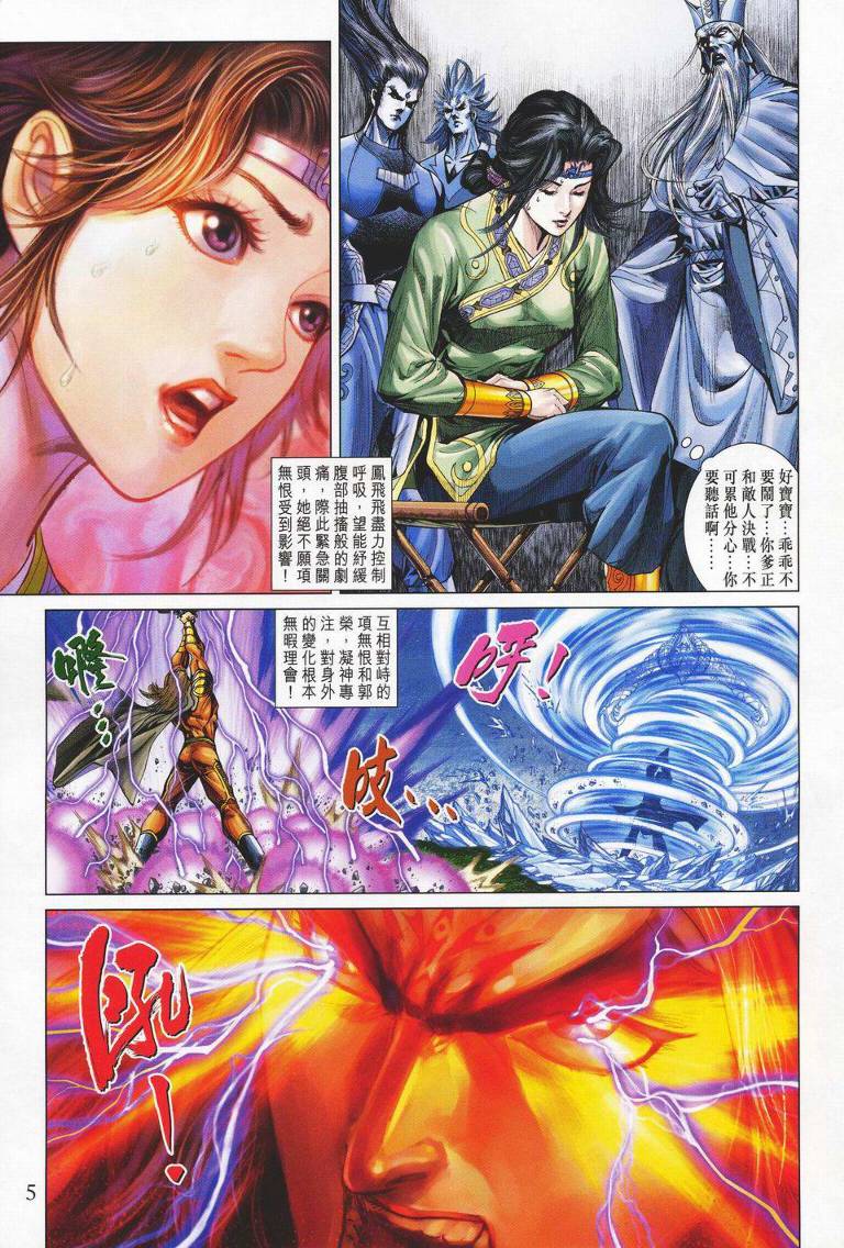 《天子传奇5》第145话 第5页