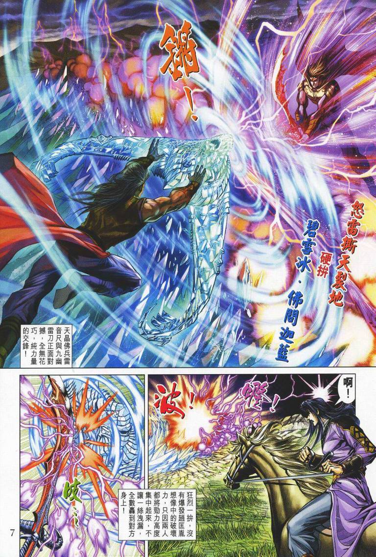 《天子传奇5》第145话 第7页