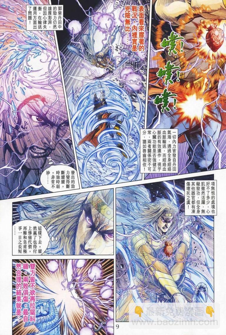 《天子传奇5》第145话 第9页