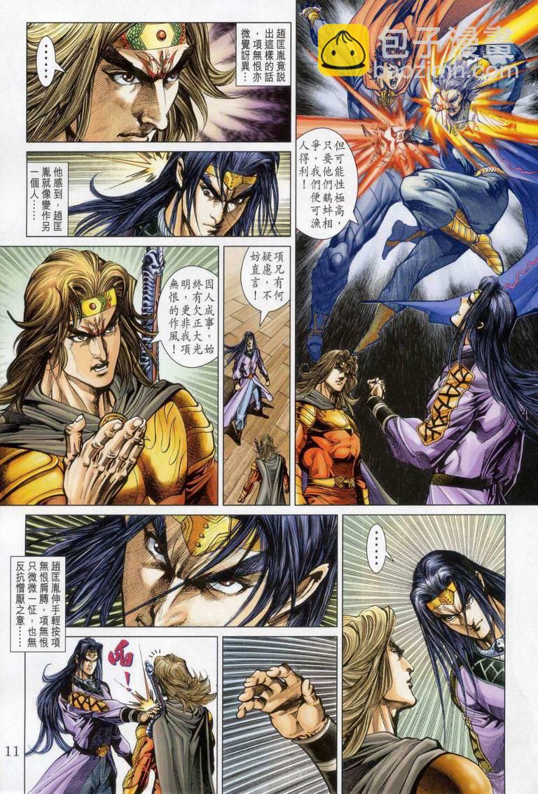 《天子传奇5》第148话 第11页
