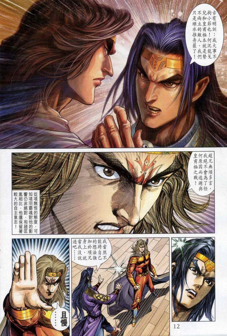 《天子传奇5》第148话 第12页