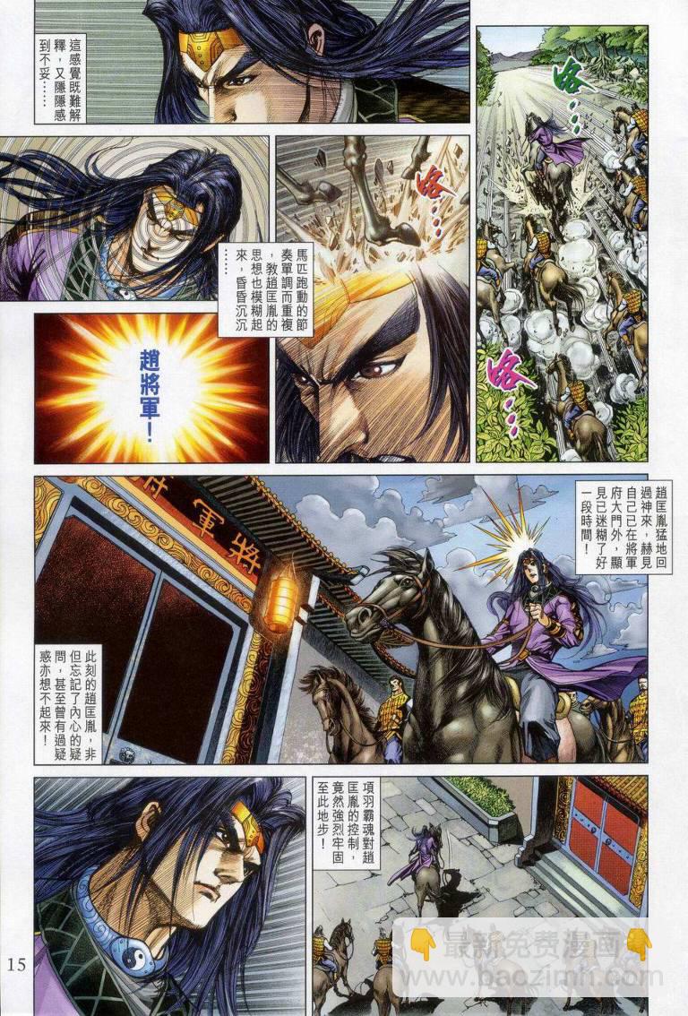 《天子传奇5》第148话 第15页
