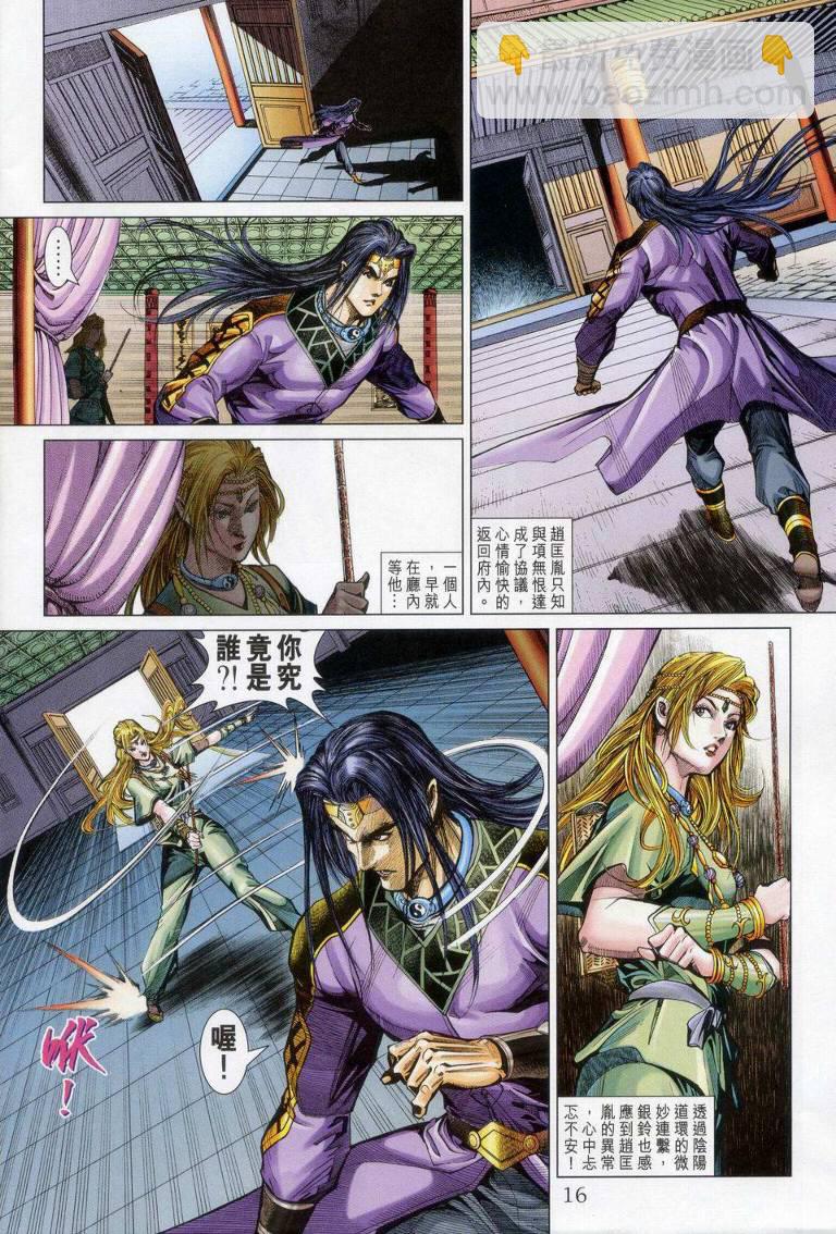 《天子传奇5》第148话 第16页