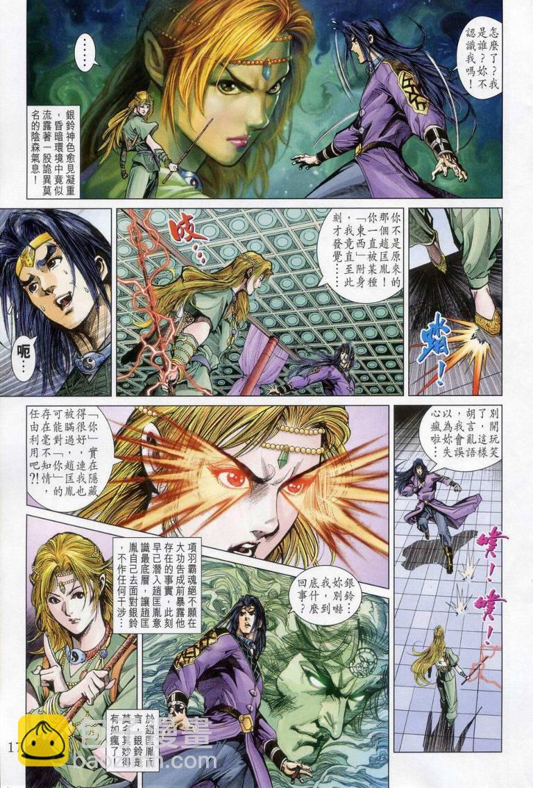 《天子传奇5》第148话 第17页