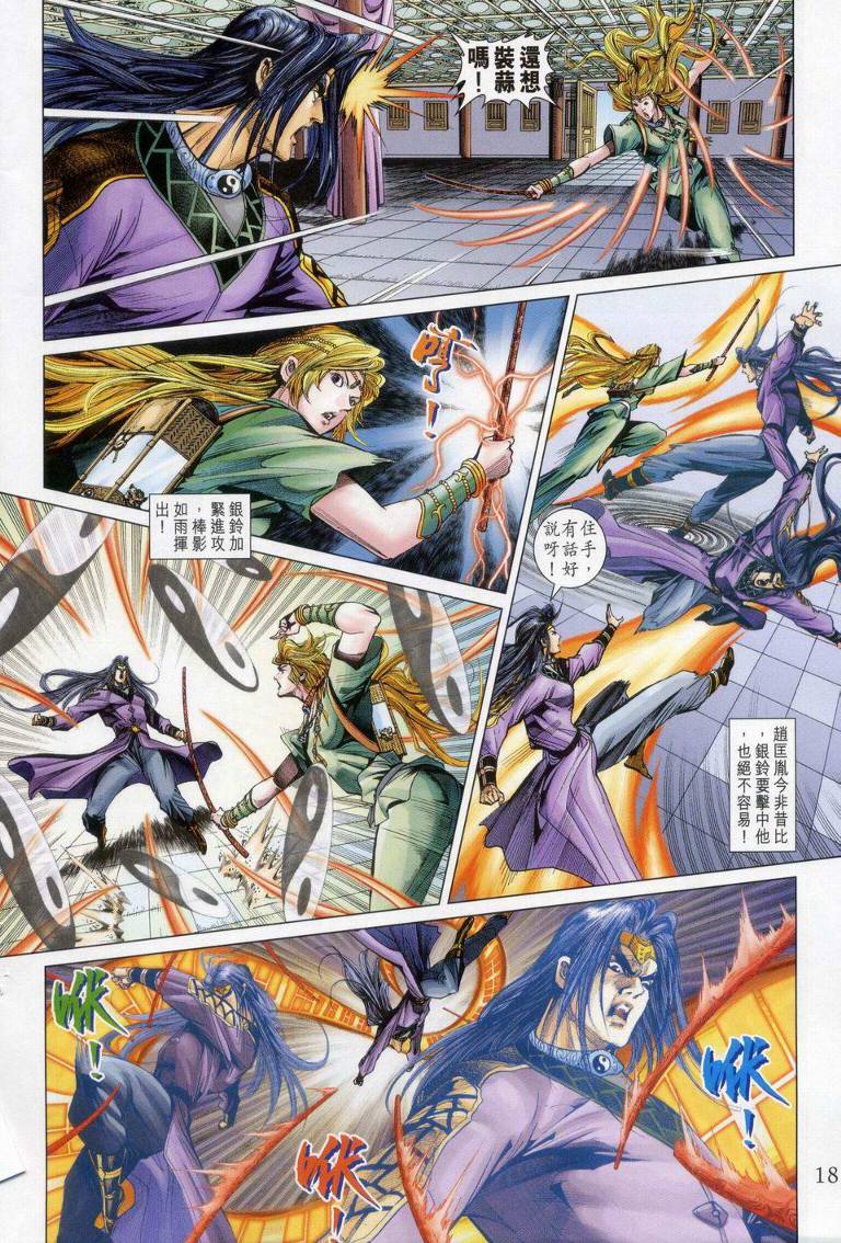 《天子传奇5》第148话 第18页