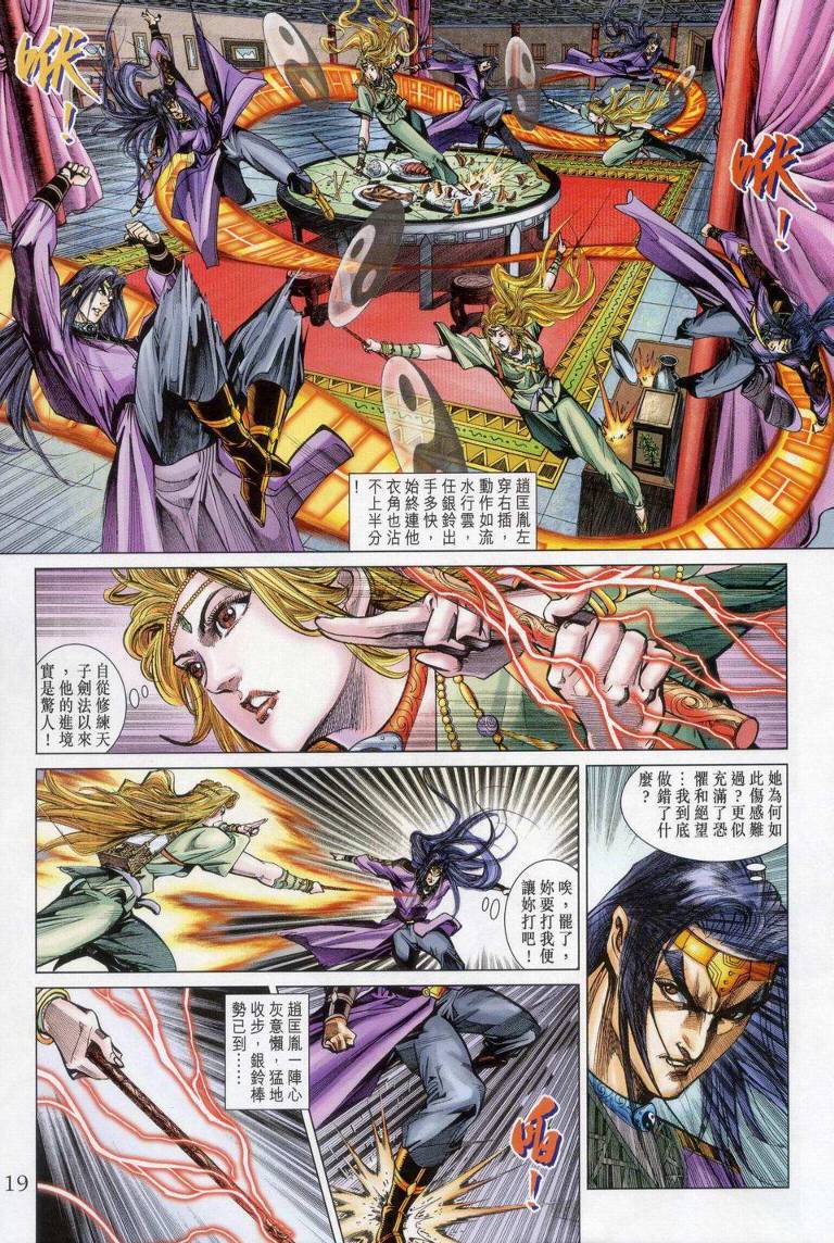 《天子传奇5》第148话 第19页