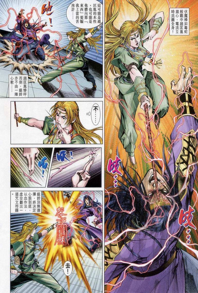 《天子传奇5》第148话 第20页