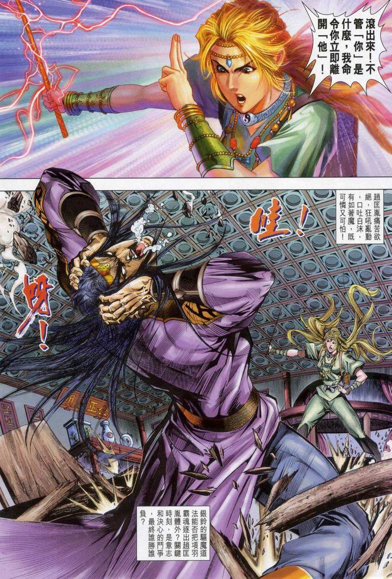 《天子传奇5》第148话 第22页