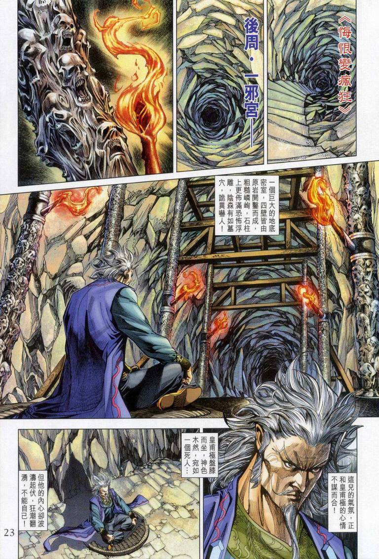 《天子传奇5》第148话 第23页