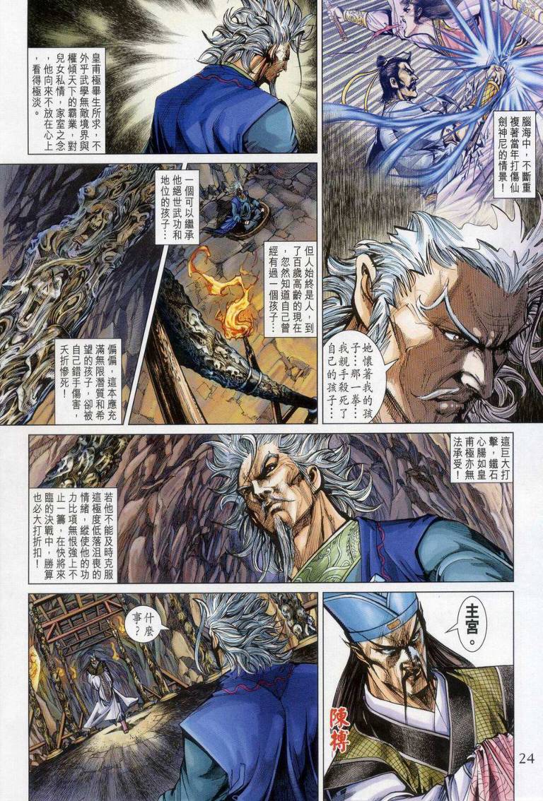 《天子传奇5》第148话 第24页