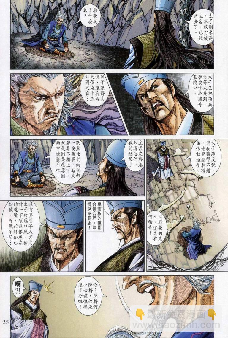 《天子传奇5》第148话 第25页