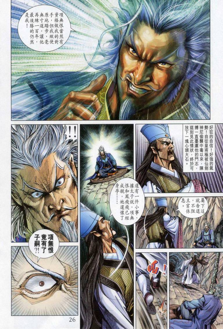 《天子传奇5》第148话 第26页