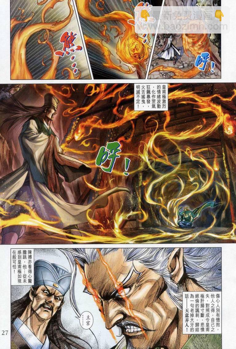 《天子传奇5》第148话 第27页